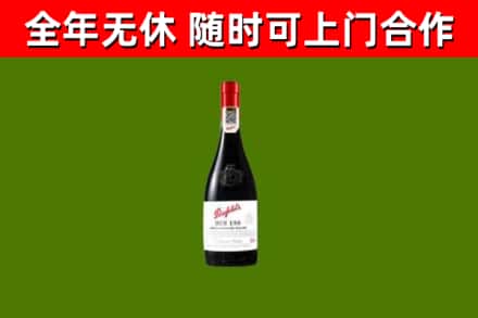 比如县回收奔富红酒